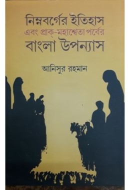 Nimnobarger Itihas Ebong Prak -Mahasweta Parber Bangala Uponyas