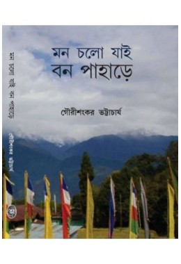 MON CHALO ZAI BAN PAHARE