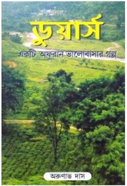 Dooars(Eakti Aphurna Bhalobasar Galpa