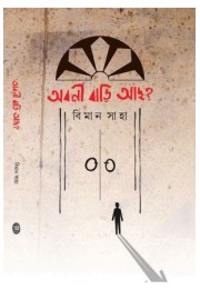 ABANI BARI ACHO? ABANI BARI ACHO?