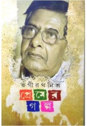 Premer Galpa Premer Galpa