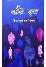 Dhakai Bhut Dhakai Bhut