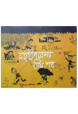 Chotobelar Priya Shakh