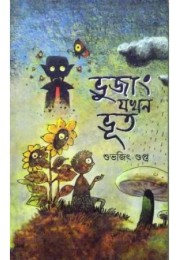 Bhujang Jakhan Bhut Bhujang Jakhan Bhut