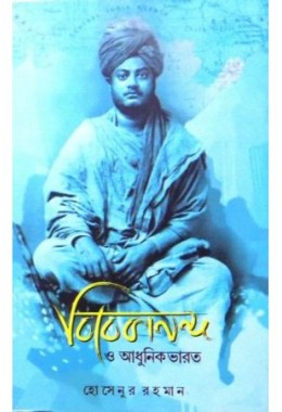 Vivekananda O Adhunik Bharat