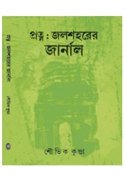 PROTNO: JALSHOHORER JOURNAL