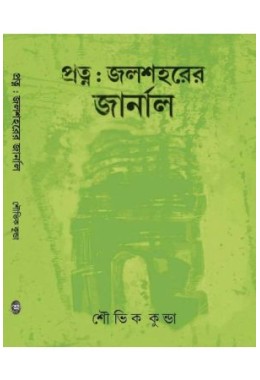 PROTNO: JALSHOHORER JOURNAL