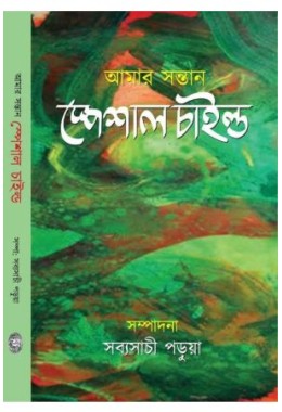 AMAR SANTAN SPECIAL CHILD