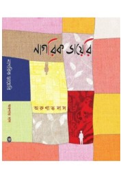 NAGORIK DAYARI NAGORIK DAYARI