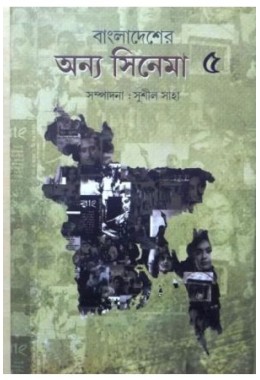 Bangladesher Anya Cinema -5