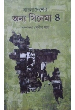 Bangladesher Anya Cinema -4