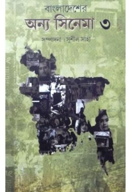 Bangladesher Anya Cinema -3