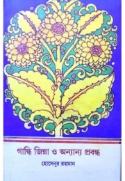 Gandhi Jinnah O Anyanyo Probondho