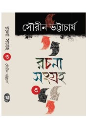 RACHANA SANGRAHA VOL. 3