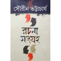 Rachana Sangraha vol-1