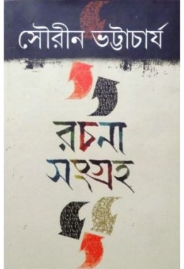 Rachana Sangraha vol-1