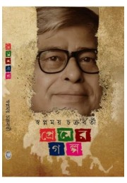 Premer Galpa Premer Galpa