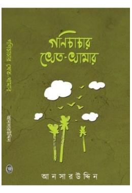 Ganichacha Kheto Khamar