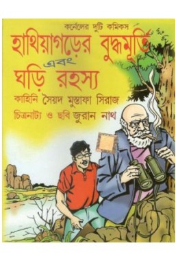 Hatiyagorer Buddhamurti ebong Ghori Rahasya