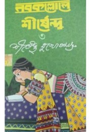 Nabokallole Shirshendu 3