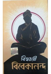 Biswajayee Vivekananda Biswajayee Vivekananda