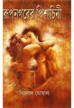 Rupnagarer Pishachinee