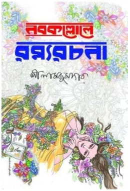 Nobokollol Ramya Rachana