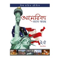 America Bhramane Galpoguchho