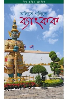 Olite Golite Bangkok