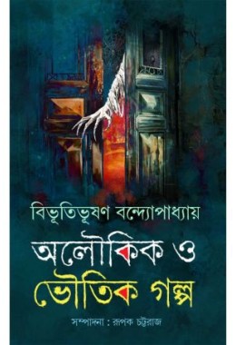 Aloukik O Bhoutik Galpa