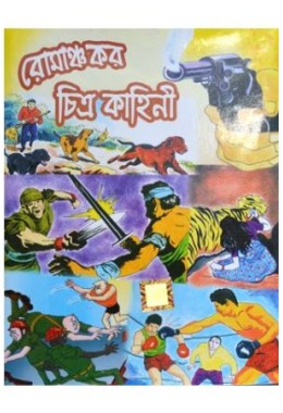 Romanchokar chitra kahini