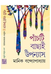 Panchti Bachai Upannyas(Manik)