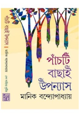 Panchti Bachai Upannyas(Manik)