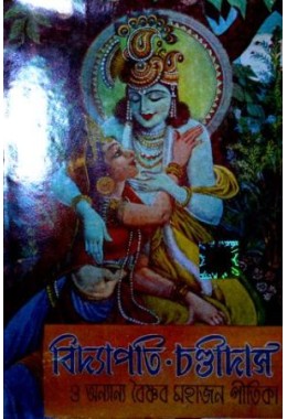 Bidyapati o chandidas