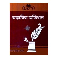 Antyamil Abhidhan