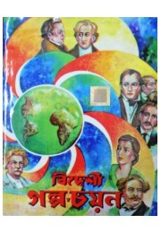 Bideshi Galpo Chayan Bideshi Galpo Chayan