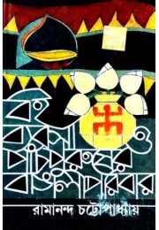 Boi byabsa o panch purusher bangali paribar Boi byabsa o panch purusher bangali paribar