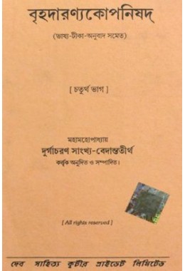 Brihadaranyka Upanishad 4