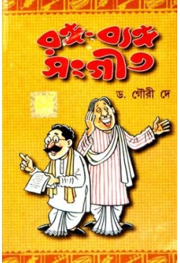 Rango-byango sangeet