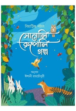 Sonali Rupali Golpo Biatrix Potter