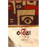 Kobita Sangraha