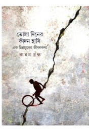 Bhola Diner Kadon Hasi
