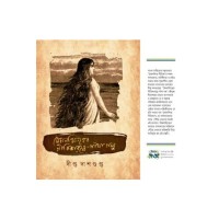 Mymensingher Geetikaratne-Gantha Galpo