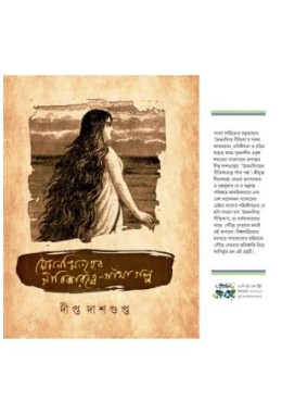 Mymensingher Geetikaratne-Gantha Galpo