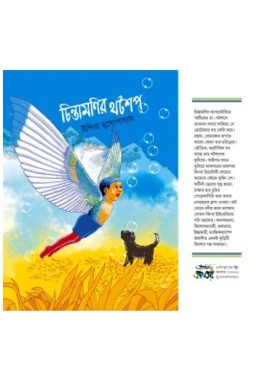 Chintamonir Thoughtshop