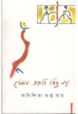 Temon Joruri Kichu Noy