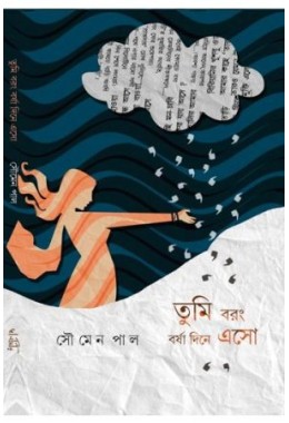 Tumi Barong Barsha Dine Eso