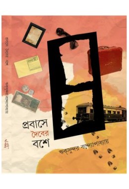 Probase Doiber Boshe