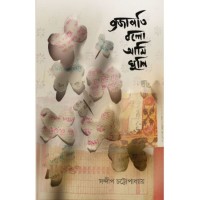 Projapoti Balo Ami Khushi