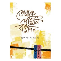 Tomake Dekhini Bohudin